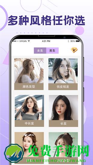 一键换发型免费版