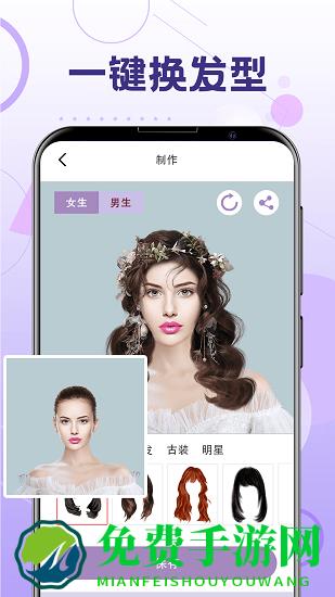 一键换发型免费版