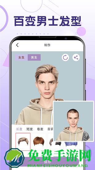 一键换发型免费版