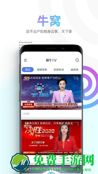 蜗牛tv最新官方版