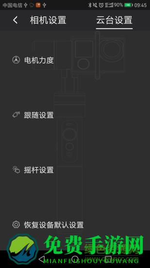 Feiyu On(飞宇手持云台软件)