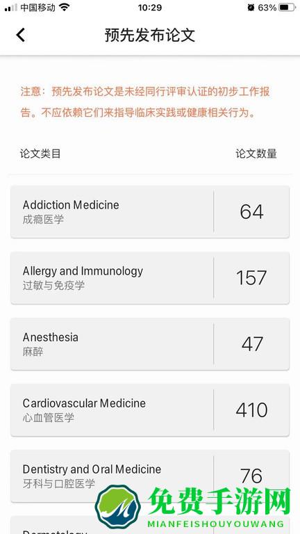 海外医学资料库官方版(汇医)