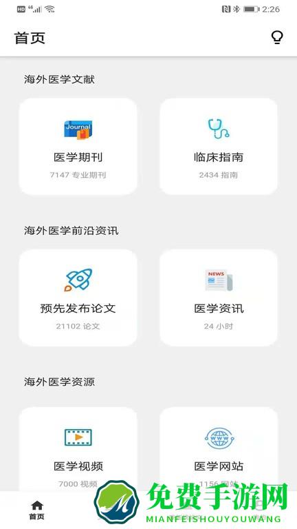 海外医学资料库官方版(汇医)