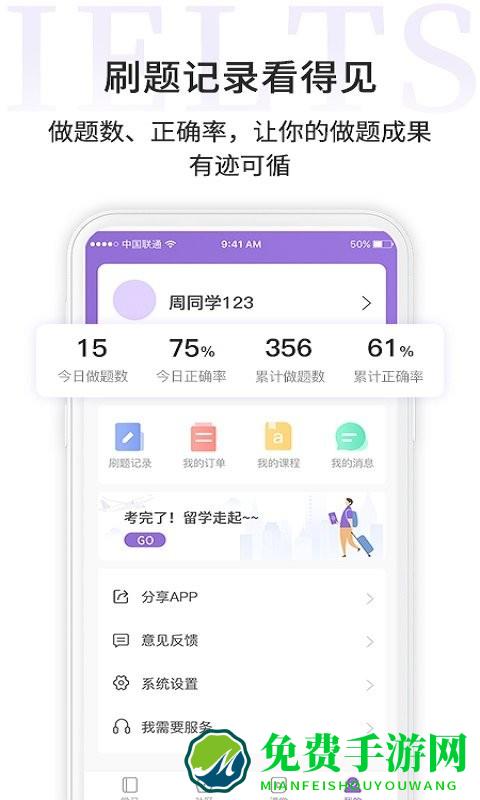 申友雅思最新版下载