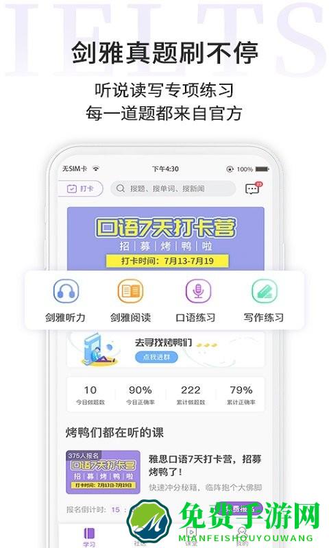 申友雅思app