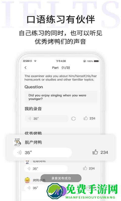 申友雅思app