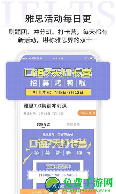 申友雅思app