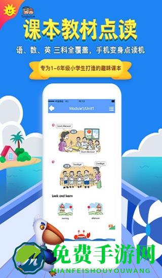同步学广州版app