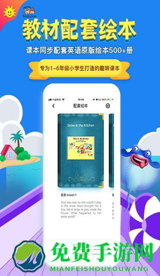 同步学广州版app