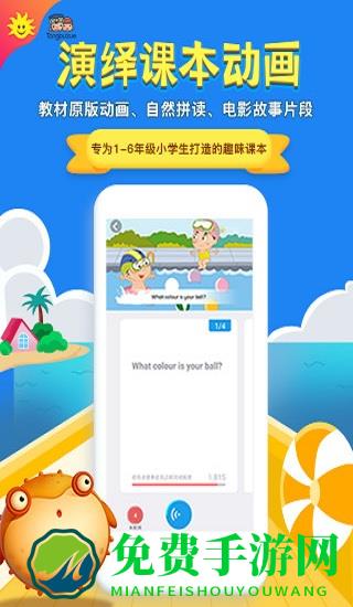 同步学广州版app