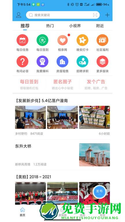 潼南论坛app下载