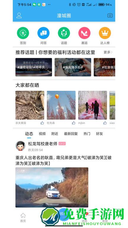 潼南论坛手机版