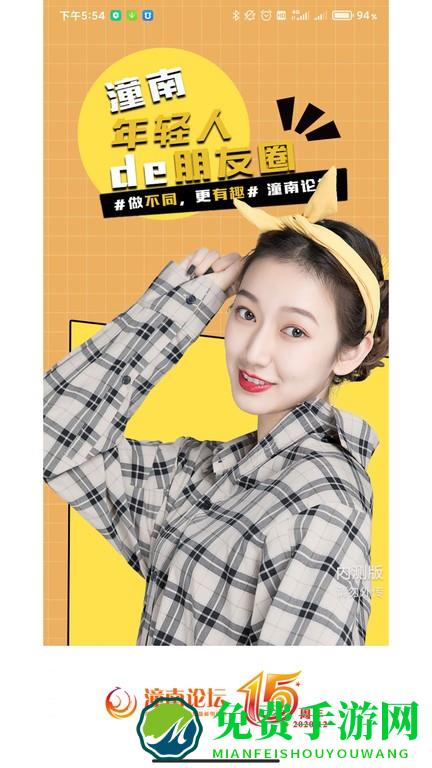 潼南论坛手机版