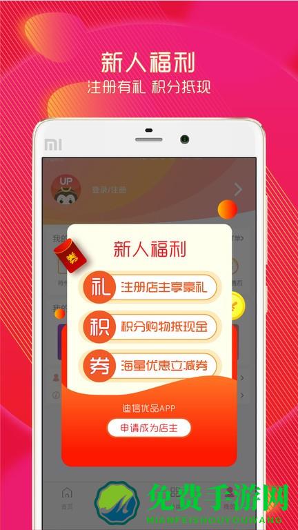 迪信优品官方版