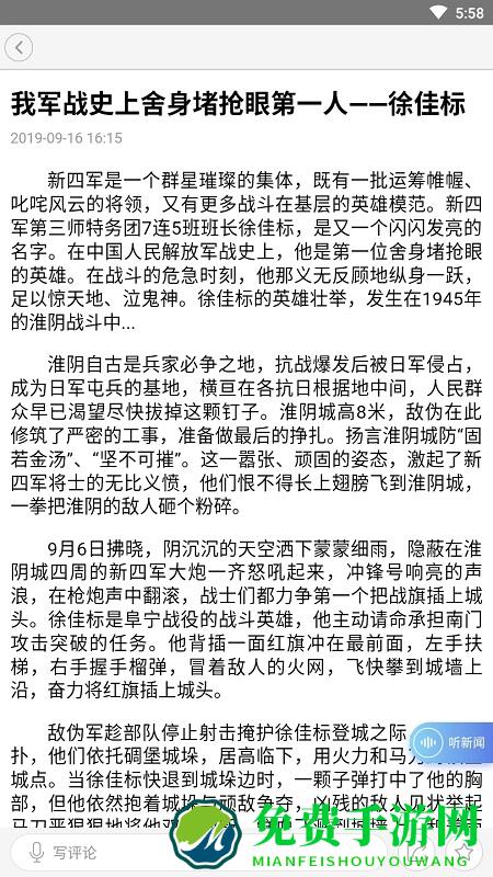 铁军号角手机app