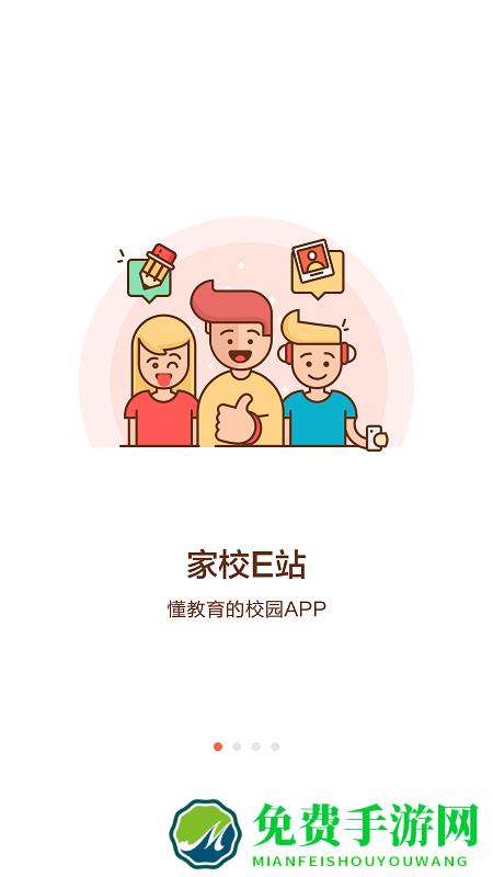 家校e站官方版