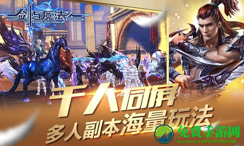 小米版剑与魔法手游