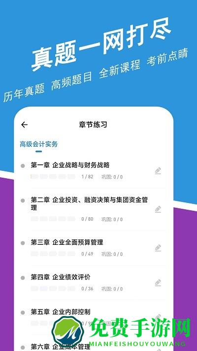 高级会计师练题狗官方版