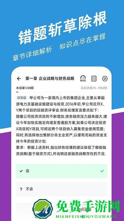 高级会计师练题狗官方版