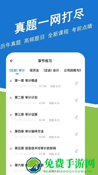注册会计师练题狗app