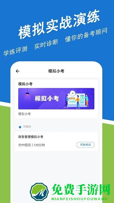 注册会计师练题狗最新版