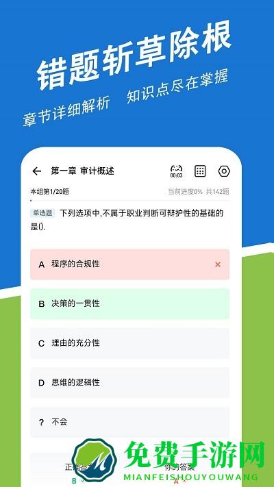 注册会计师练题狗最新版