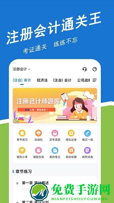 注册会计师练题狗最新版