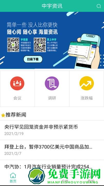 中宇资讯官方版