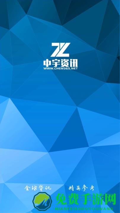 中宇资讯官方版