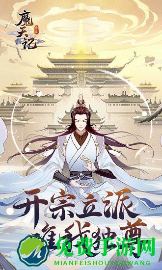 魔天记华为版