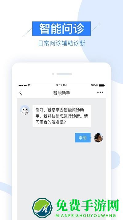 平安健康村医版app