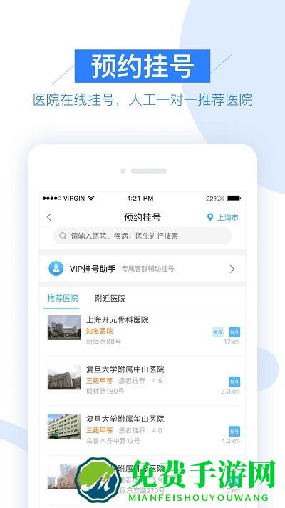 平安健康村医版app