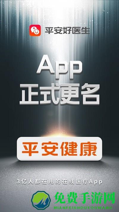 平安健康村医版app