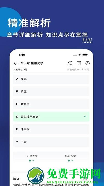 执业医师练题狗app