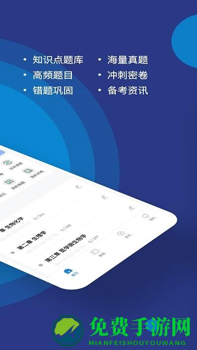 执业医师练题狗官方版