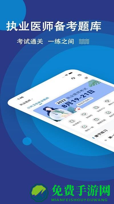 执业医师练题狗官方版