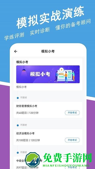 中级会计师练题狗最新版