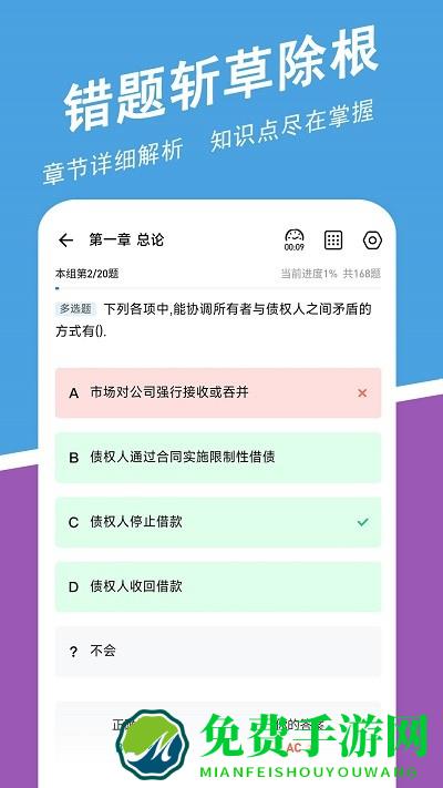 中级会计师练题狗最新版