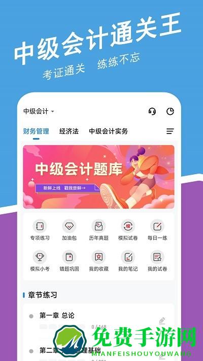 中级会计师练题狗最新版