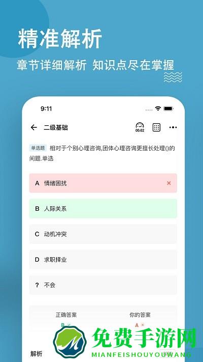 心理咨询师练题狗手机版