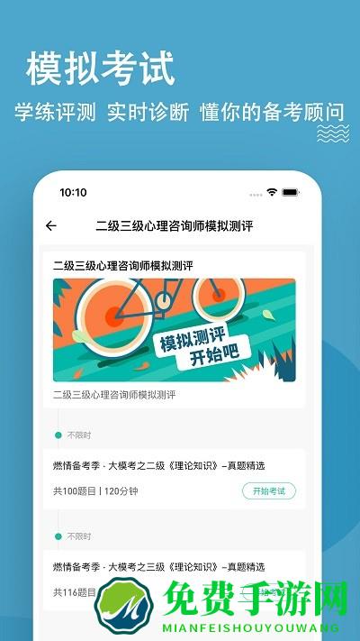 心理咨询师练题狗手机版