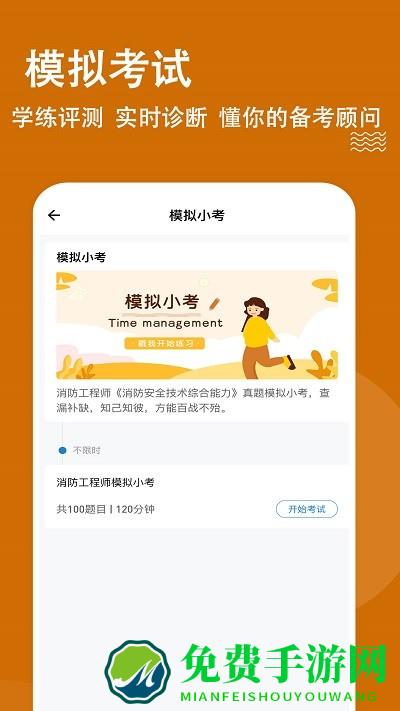 消防工程师练题狗app