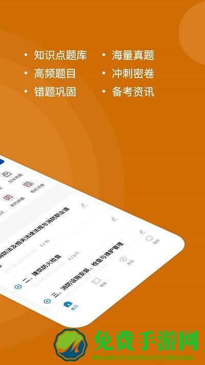 消防工程师练题狗手机版