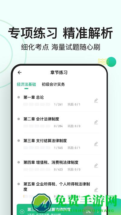 会计练题狗最新版