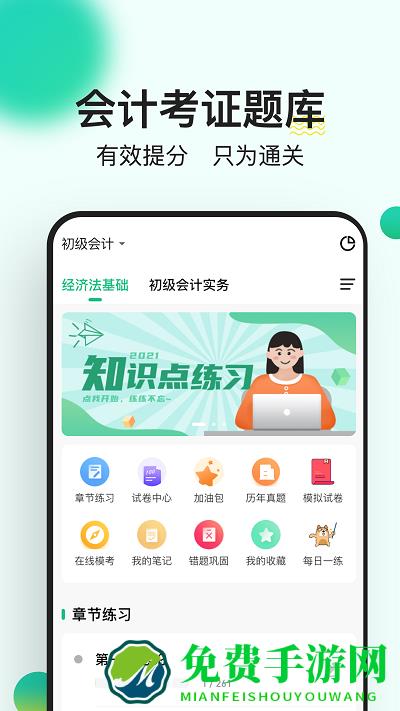 会计练题狗最新版