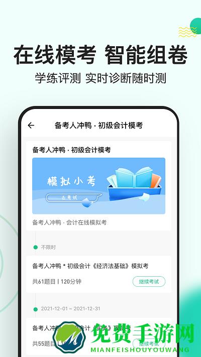 会计练题狗最新版
