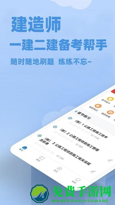 建造师练题狗官方版