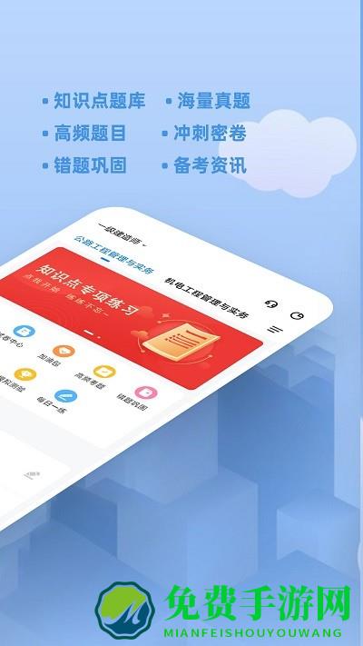 建造师练题狗官方版