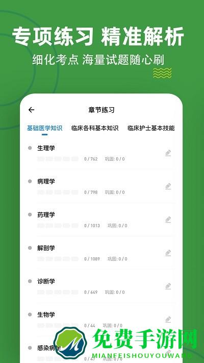 护理三基练题狗官方版