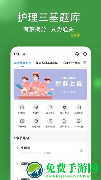 护理三基练题狗官方版